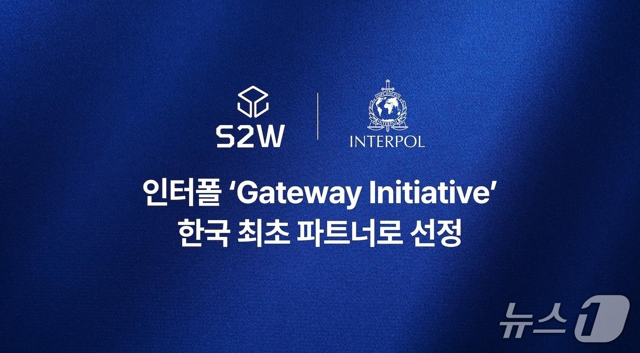 본문 이미지 - 에스투더블유, 한국 기업 최초로 인터폴 민관협력 프로그램 '게이트웨이 이니셔티브' 파트너 선정(에스투더블유 제공)