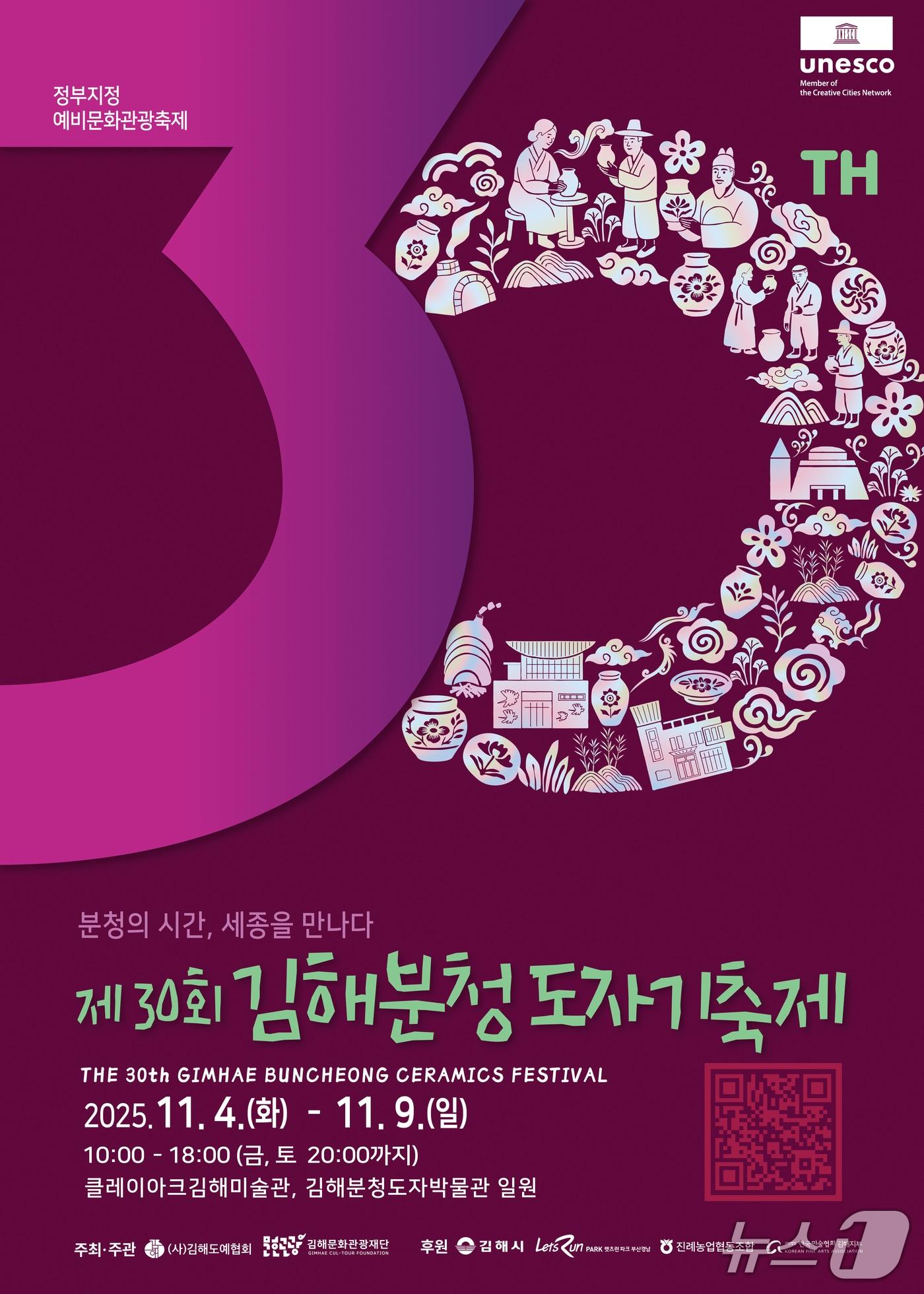 본문 이미지 - 김해분청도자기 축제가 다음달 4일 개막한다. 사진은 축제 홍보물.&#40;김해시 제공. 재판매 및 DB금지&#41;