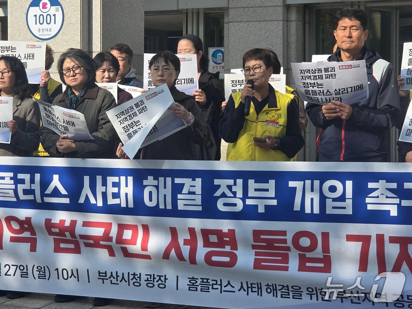 본문 이미지 - 이미경 마트노조 부산본부장이 27일 부산시청 앞 기자회견에서 홈플러스 살리기를 정부에 촉구하고 있다. 2025.10.27 ⓒ 뉴스1 김태형 기자