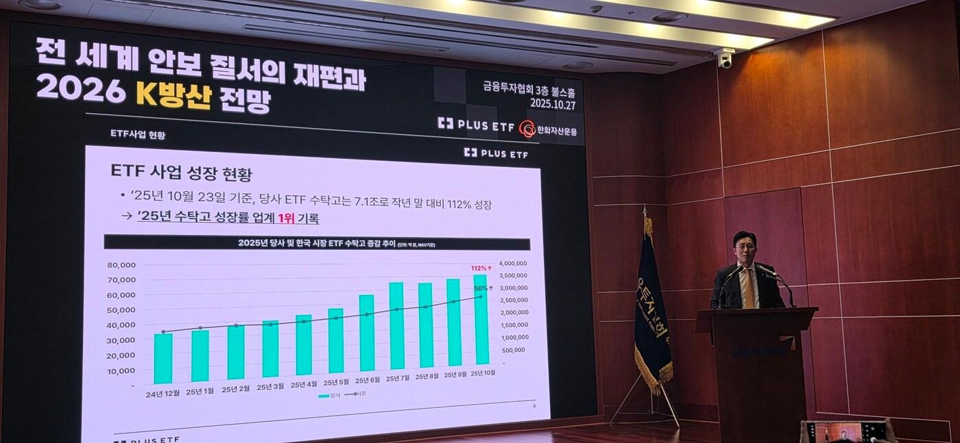 한화자산운용이 27일 개최한 &#39;K방산 전망&#39; 기자간담회