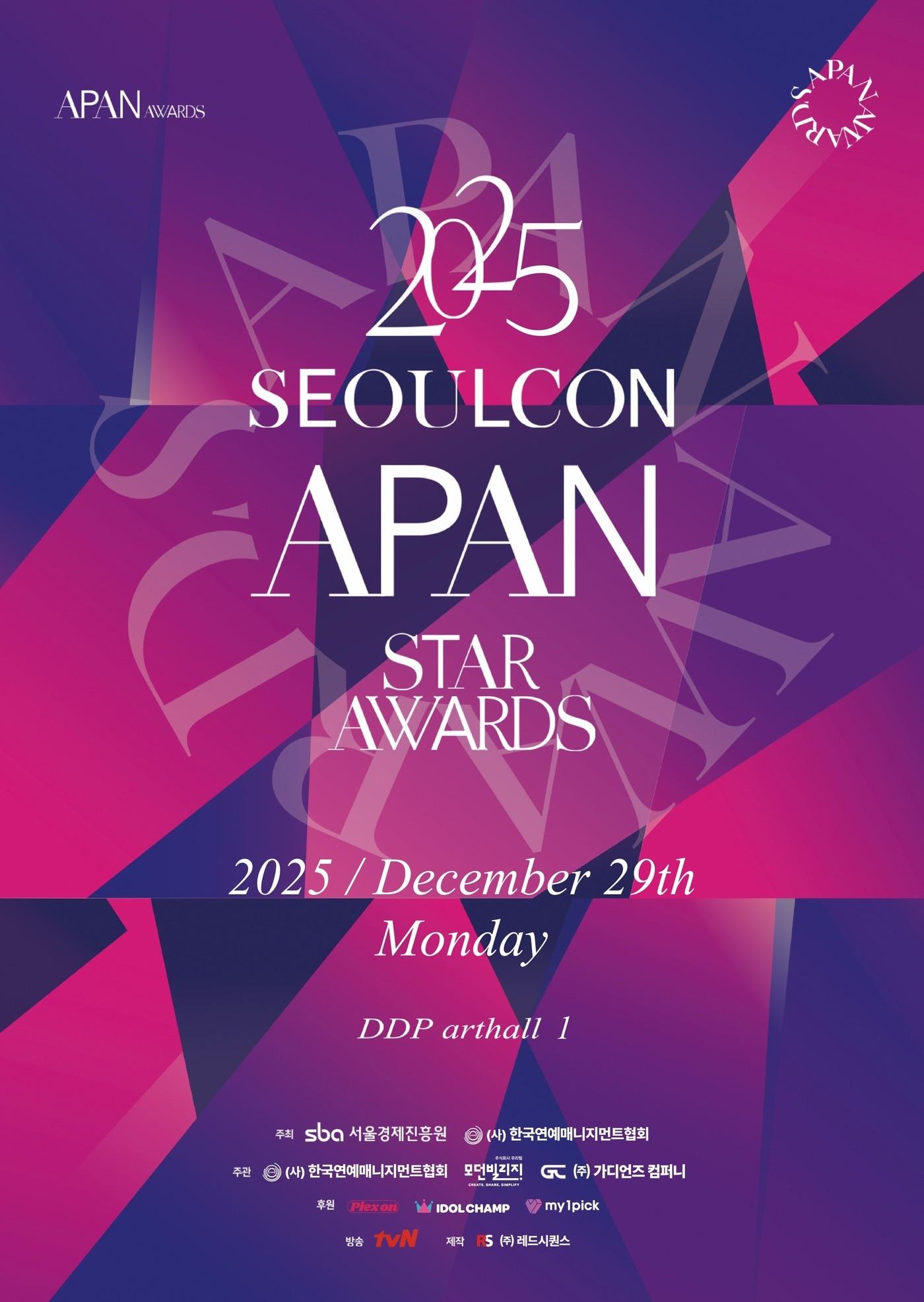 본문 이미지 - &#39;2025 SEOULCON APAN STAR AWARDS&#39; 조직위원회