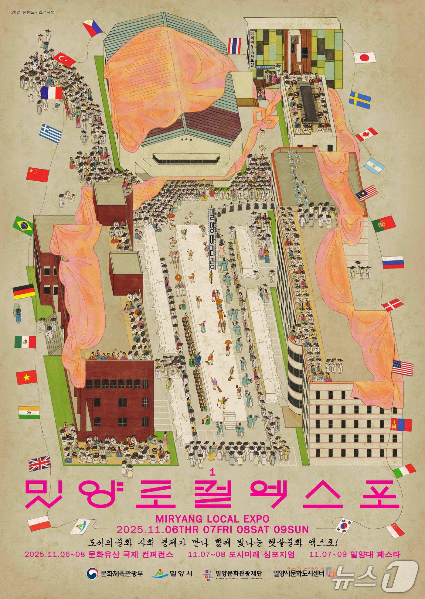 본문 이미지 - 밀양시가 다음달 6일부터 9일까지 밀양 로컬 엑스포를 연다. 사진은 행사 홍보물.&#40;밀양시 제공. 재판매 및 DB금지&#41;