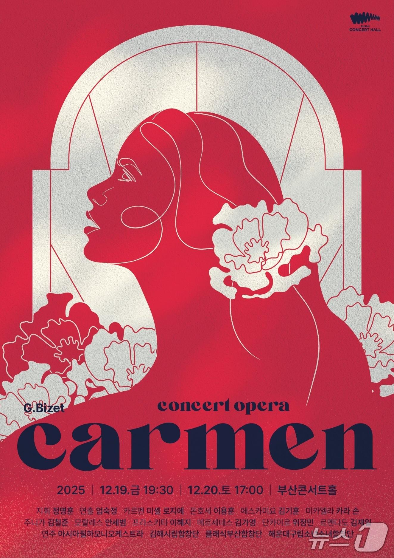 본문 이미지 - 오페라 카르멘 포스터.(부산시 제공. 재판매 및 DB금지)