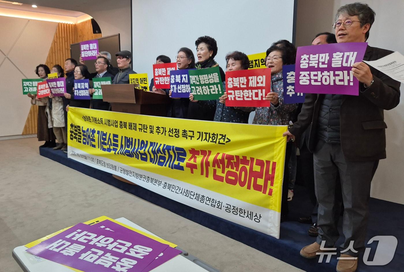 균형발전지방분권 충북본부는 27일 도청 브리핑룸에서 기자회견을 열어 농어촌 기본소득 시범사업 대상 지역 확대를 촉구하고 있다.