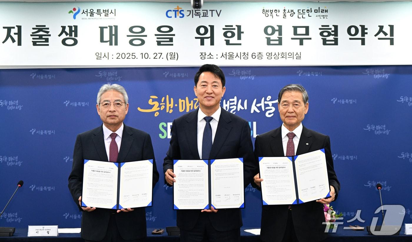 오세훈 서울시장이 27일 저출생 대응을 위한 업무협약식에서 감경철 행복한미래 이사장&#40;오른쪽 첫 번째&#41;, 이철 CTS 공동대표&#40;왼쪽 첫 번째&#41;와 기념촬영하고 있다.&#40;서울시 제공&#41;