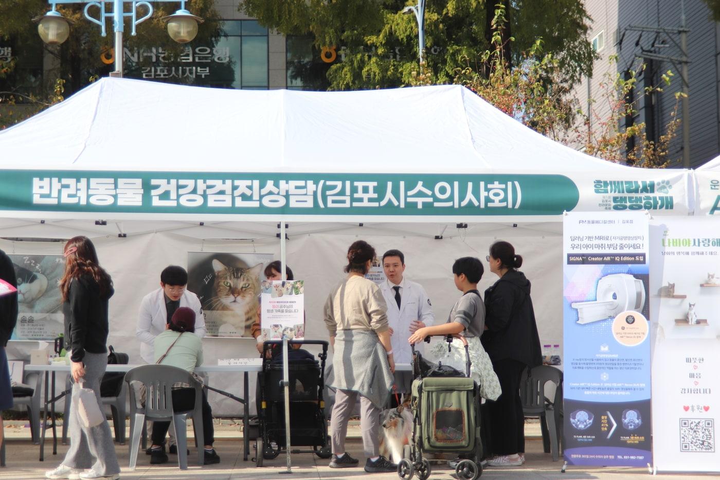 김포시수의사회는 지난 25일 김포시에서 열린 반려문화축제 '함께라서댕댕하개'에 참가했다(수의사회 제공). ⓒ 뉴스1