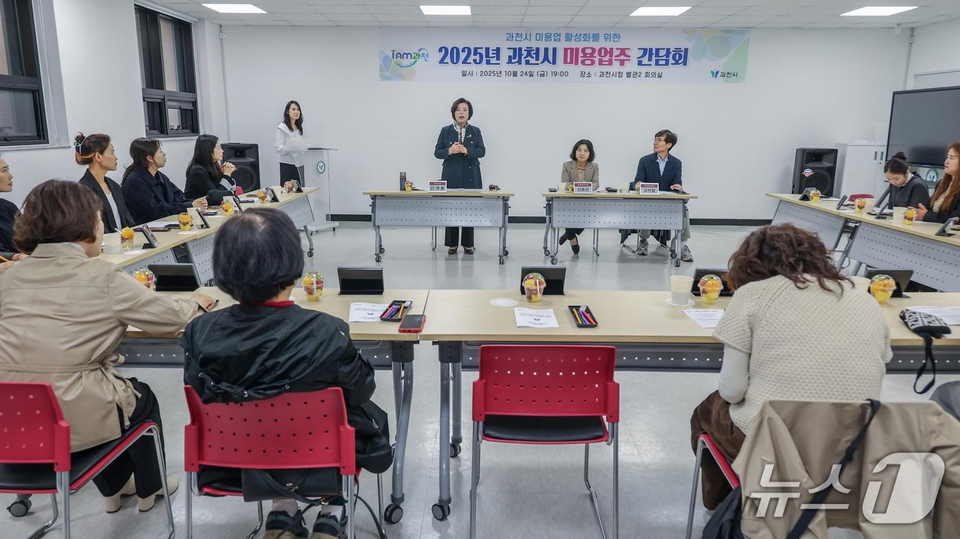 경기 과천시가 지역 내 미용업계 관계자들과 간담회를 갖고 있다.&#40;과천시 제공&#41;