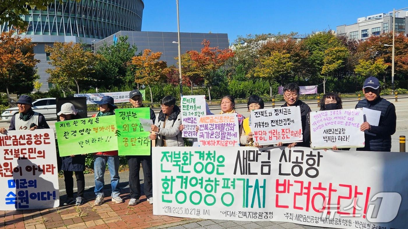 본문 이미지 - 새만금 신공항 반대 환경단체 기자회견 사진. 2025.10.27/뉴스1 신준수 기자
