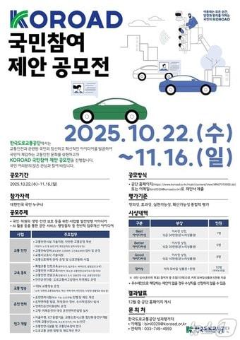 본문 이미지 - KOROAD 국민참여 아이디어 제안 공모전.(한국도로교통공단 제공. 재판매 및 DB금지)/뉴스1