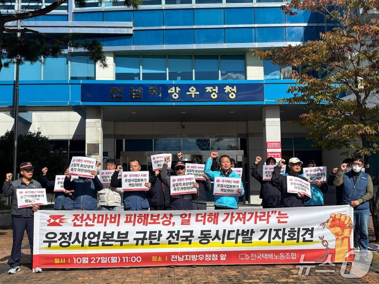 본문 이미지 - 27일 전국택배노동조합 우체국본부 전남본부는 광주 서구 치평동 전남지방우정청 앞에서 기자회견을 열고 구호를 외치고 있다.(우체국 노조 제공. 재판매 및 DB 금지)