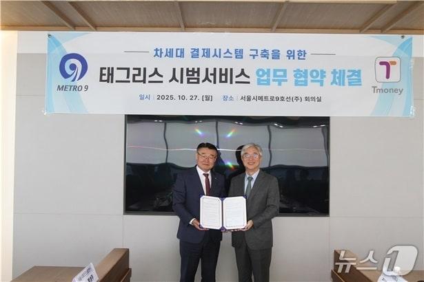 본문 이미지 - 서울시메트로9호선 태그리스 시범서비스 업무 협약식.&#40;서울시메트로9호선 제공&#41;