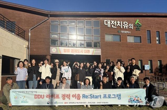 본문 이미지 -   대덕대학교(총장 김대성)는 ‘업스킬 기반 업무소진예방 힐링프로그램’을 운영하고, 대전지역 학교밖청소년지원센터와 협약식을 체결했다. (대덕대 제공.재판매 및 DB금지)/뉴스1 