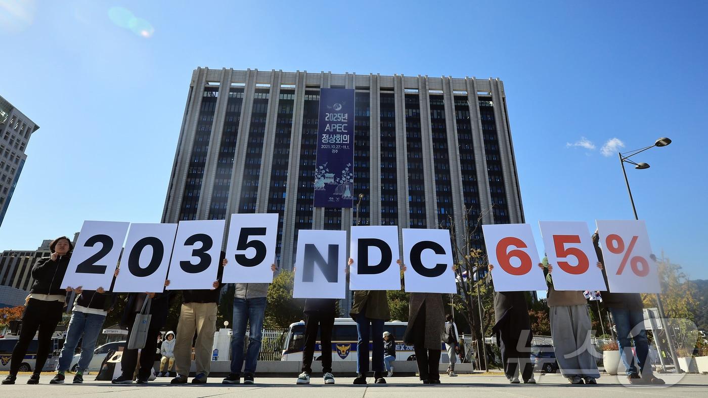 기후환경연합 회원들이 27일 오후 서울 종로구 정부서울청사 앞에서 기자회견을 열고 2035년 국가 온실가스 감축목표&#40;NDC&#41; 65% 수립을 촉구하고 있다. 2025.10.27/뉴스1 ⓒ News1 김진환 기자