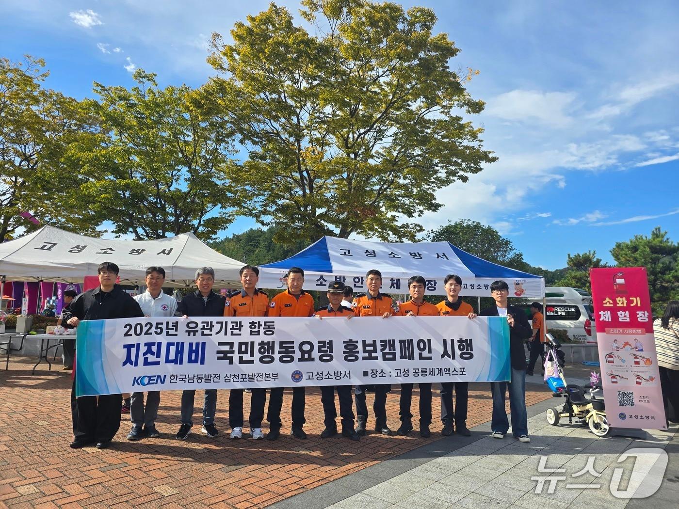 본문 이미지 - 지진 대비 국민행동요령 캠페인.(삼천포발전본부 제공. 재판매 및 DB금지)