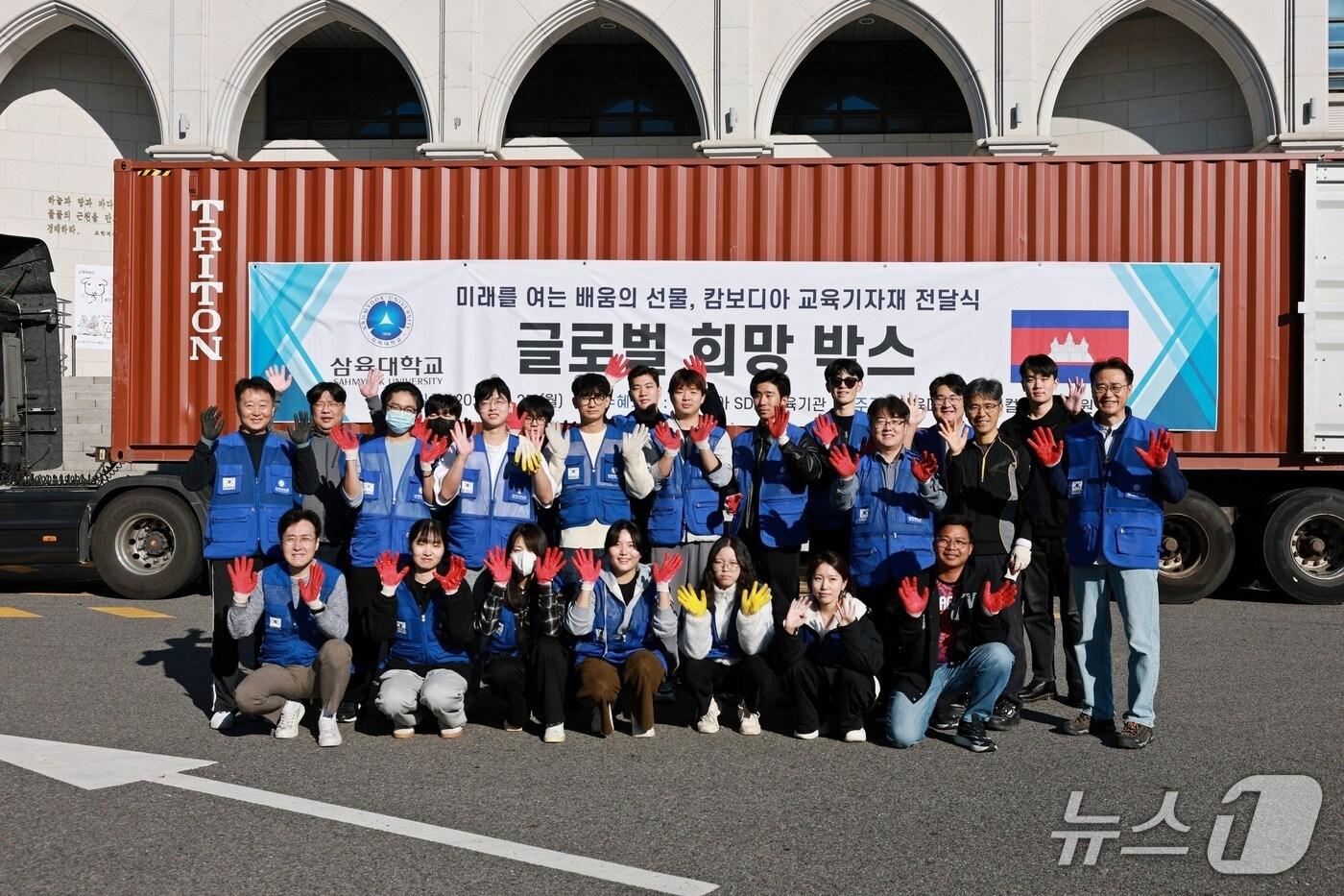 삼육대는 27일 오전 서울 노원구 교내 대강당&#40;선교70주년기념관&#41; 앞에서 캄보디아에 후원 물품을 보내는 &#39;글로벌 희망 박스&#39;&#40;Global Hope Container&#41; 선적 행사를 개최했다고 밝혔다.&#40;삼육대 제공&#41;