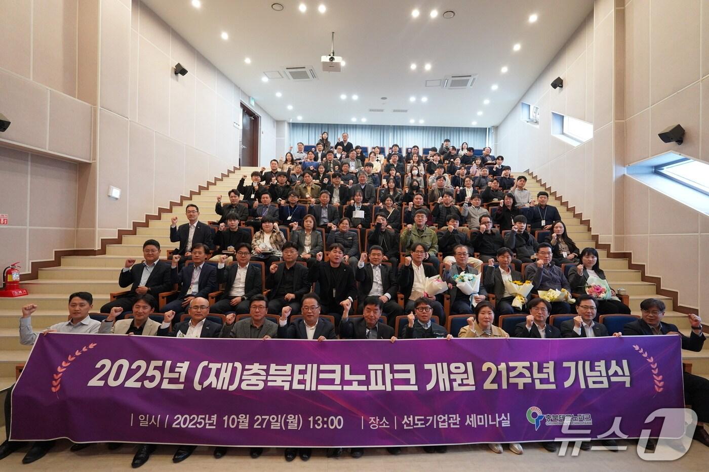 충북테크노파크 개원 21주년 기념식 (충북도 제공. 재판매 및 DB금지)