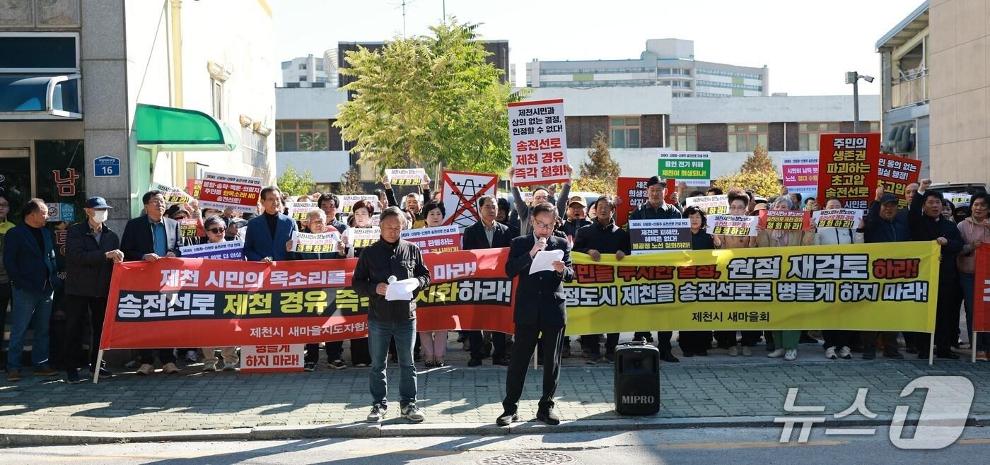 제천 송전선로 주민반대추진위원회는 27일 오후 한국전력 충북강원지사 앞에서 대규모 집회를 열고 있다.2025.10.27/뉴스1 손도언 기자 