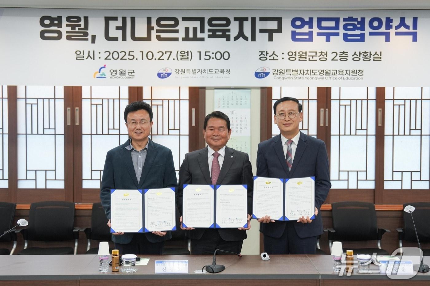 강원특별자치도교육청-영월군-영월교육지원청, 더나은교육지구 연장지정 업무협약 체결.&#40;도교육청 제공, 재판매 및 DB금지&#41;