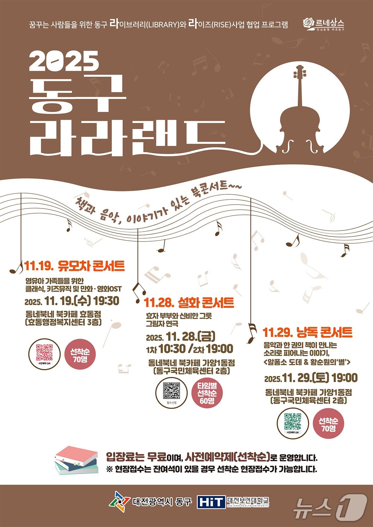 본문 이미지 - ‘동구 라라랜드’ 북콘서트 홍보물./뉴스1