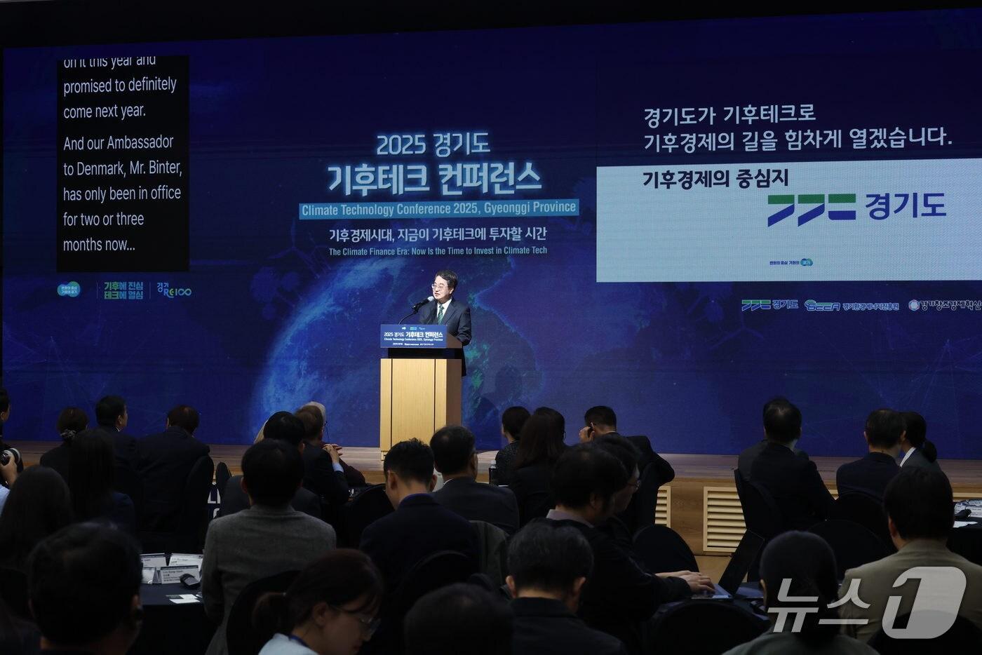 본문 이미지 - 경기도 기후테크 컨퍼런스 비전을 선언하고 있는 김동연 경기도지사.(경기도 제공. 재판매 및 DB금지)