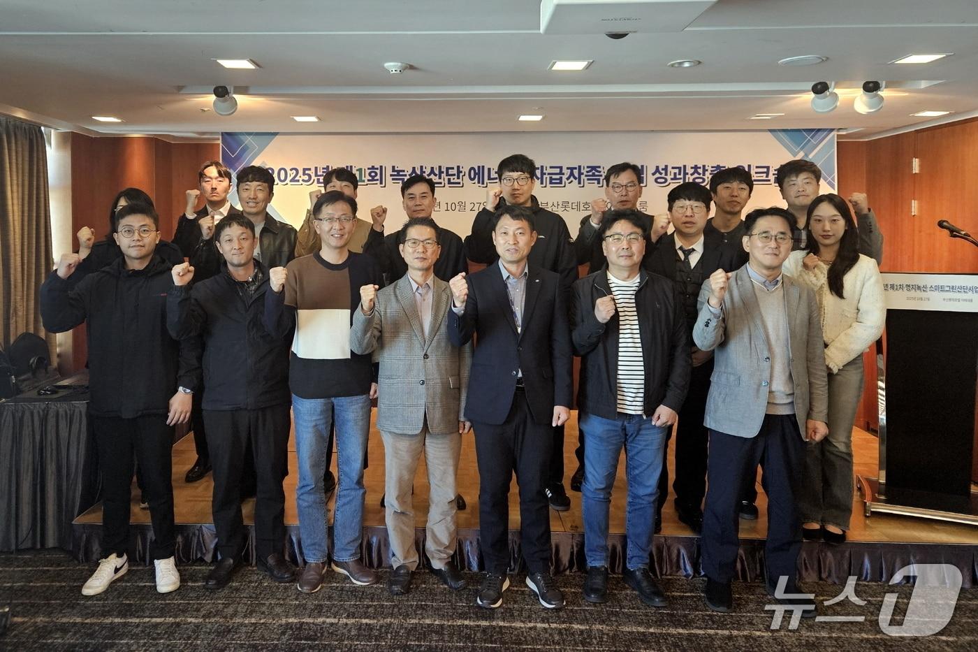 27일 열린 '녹산산단 에너지 자급자족사업 성과창출 워크숍' 참석자들이 기념촬영을 하고 있다. (남부발전 제공, 재판매 및 DB 금지)