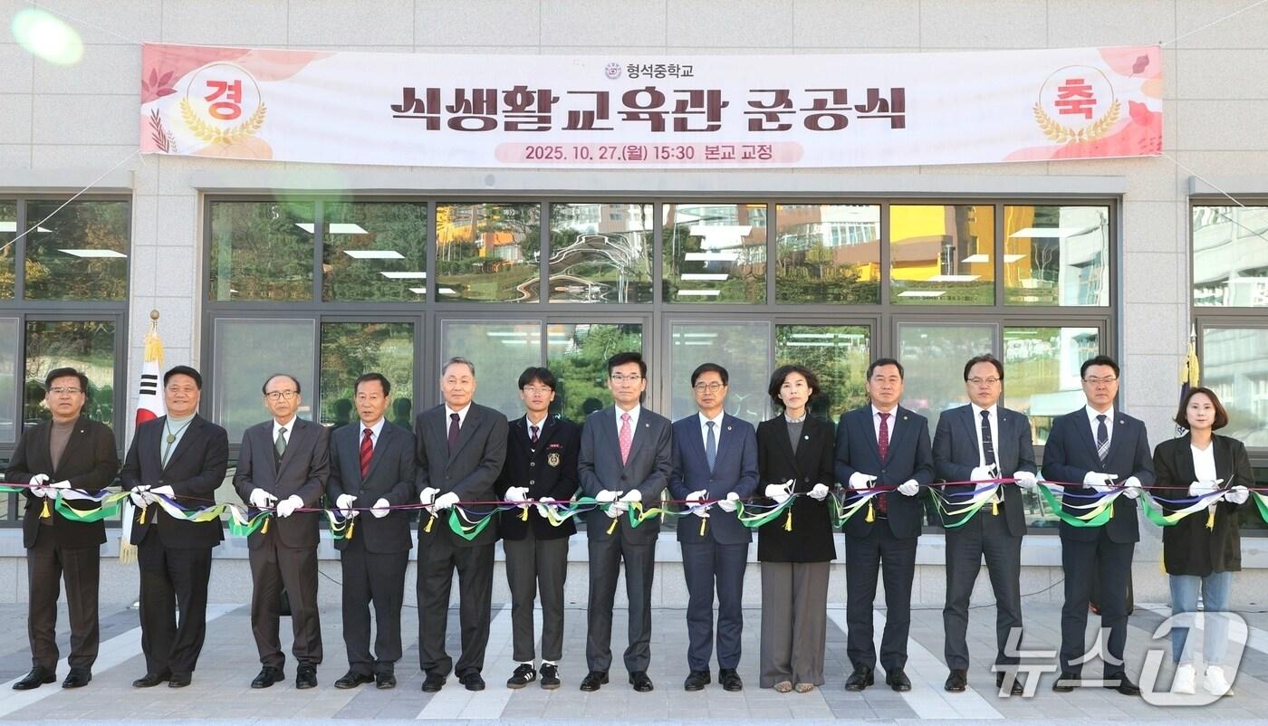 충북 증평 형석중학교는 27일 윤건영 충북교육감 등 70여 명이 참석한 가운데 식생활교육관 준공식을 했다.&#40;괴산증평교육지원청 제공, 재판매 및 DB금지&#41;/뉴스1