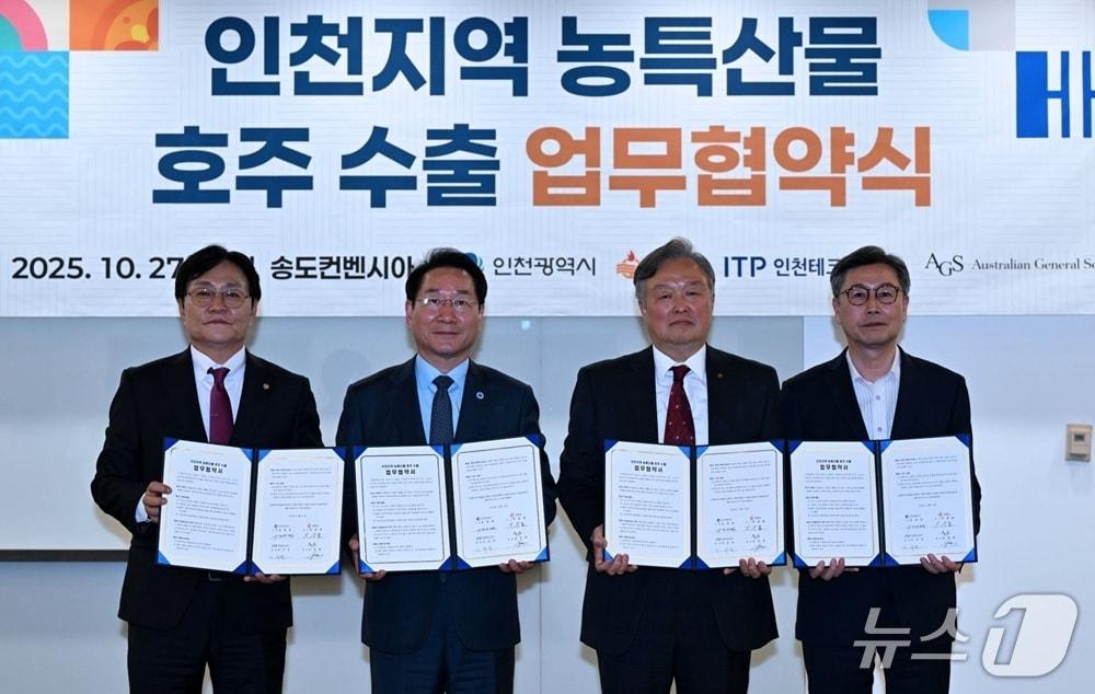 본문 이미지 - 유정복 인천광역시장이 27일 송도컨벤시아에서 열린 '인천지역 농특산물 호주 수출 업무협약식'에서 협약을 체결하고 기념촬영을 하고 있다. (왼쪽부터 박용철 강화군수, 유정복 인천시장, 김성학 호주 무역업체 AGS대표) (인천시 제공.재판매 및 DB금지)