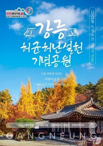 여행/레저 관련 이미지 - 강릉으로