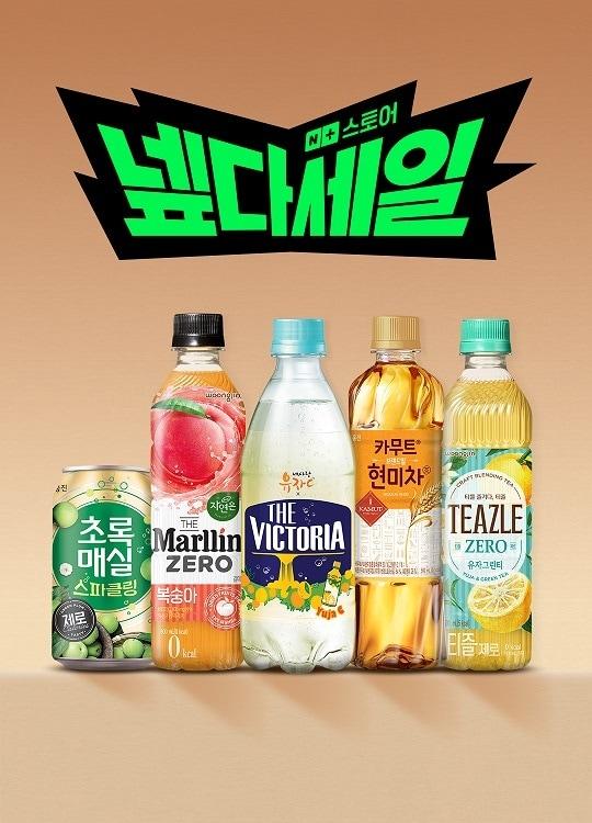 본문 이미지 - 웅진식품 네이버 다세일.&#40;웅진식품 제공&#41;