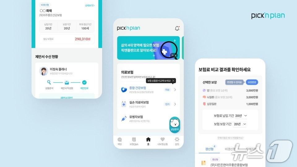 본문 이미지 - 프라임에셋은 자사 보험 비교 플랫폼 '픽앤플랜'의 장기보험 맞춤 비교 기능을 강화했다고 28일 밝혔다./사진제공=프라임에셋