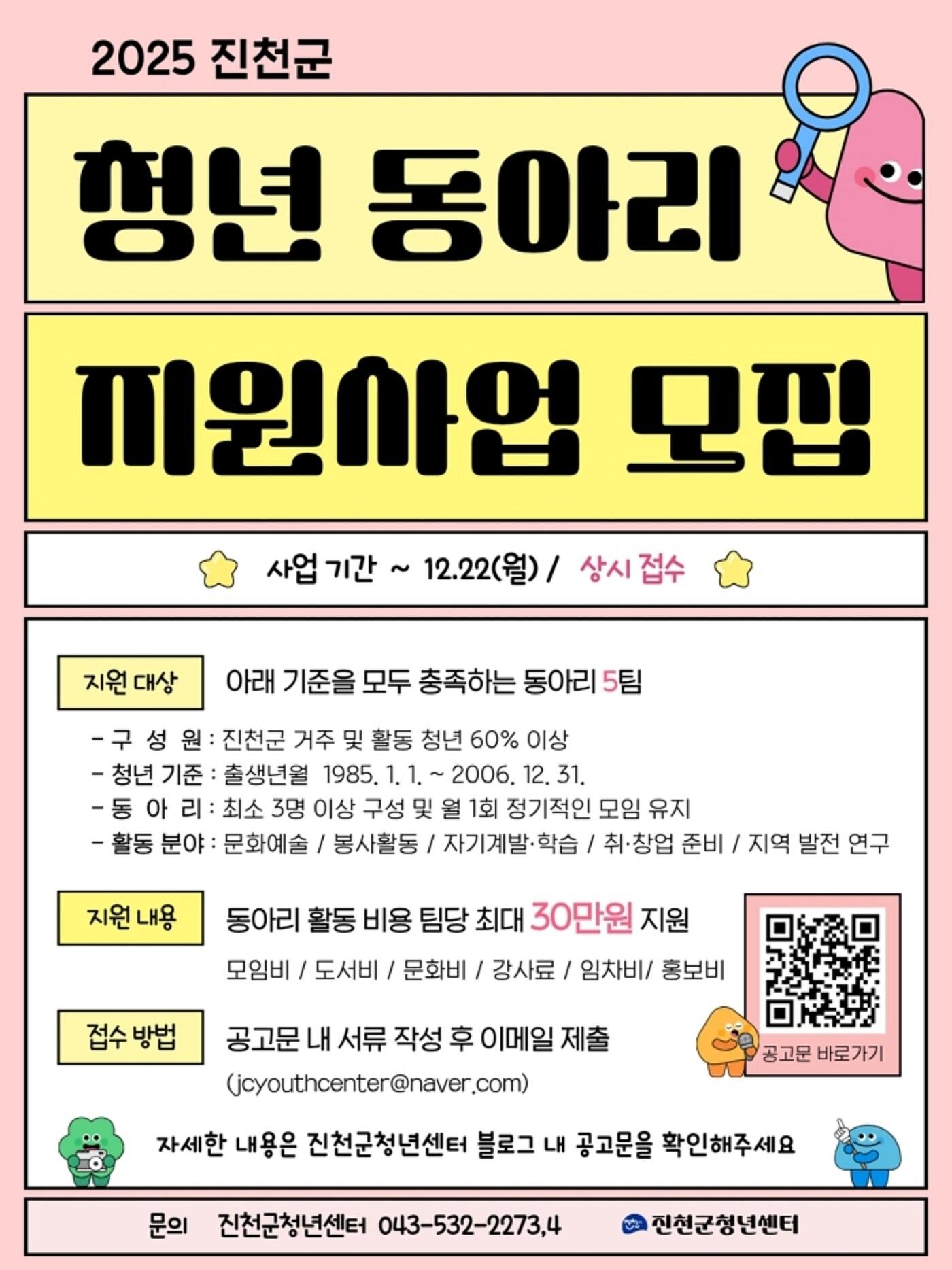 본문 이미지 - 충북 진천군청년센터는 '2025년 진천군 청년 동아리 지원사업'을 12월 22일까지 추진한다.(진천군 제공, 재판매 및 DB금지)/뉴스1