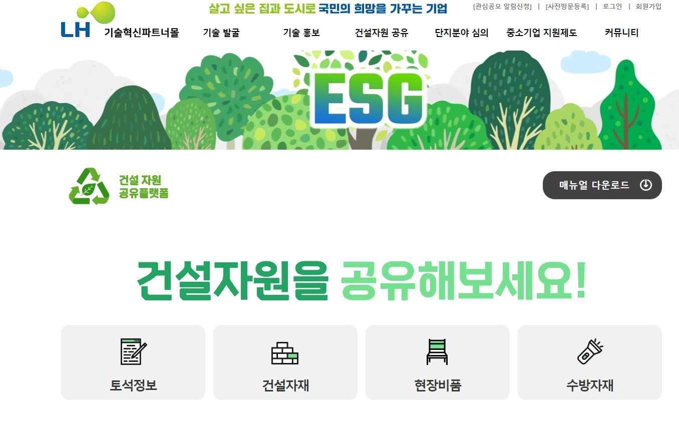 본문 이미지 - 건설자원 공유플랫폼 화면.(LH 제공) / 뉴스1 ⓒ News1