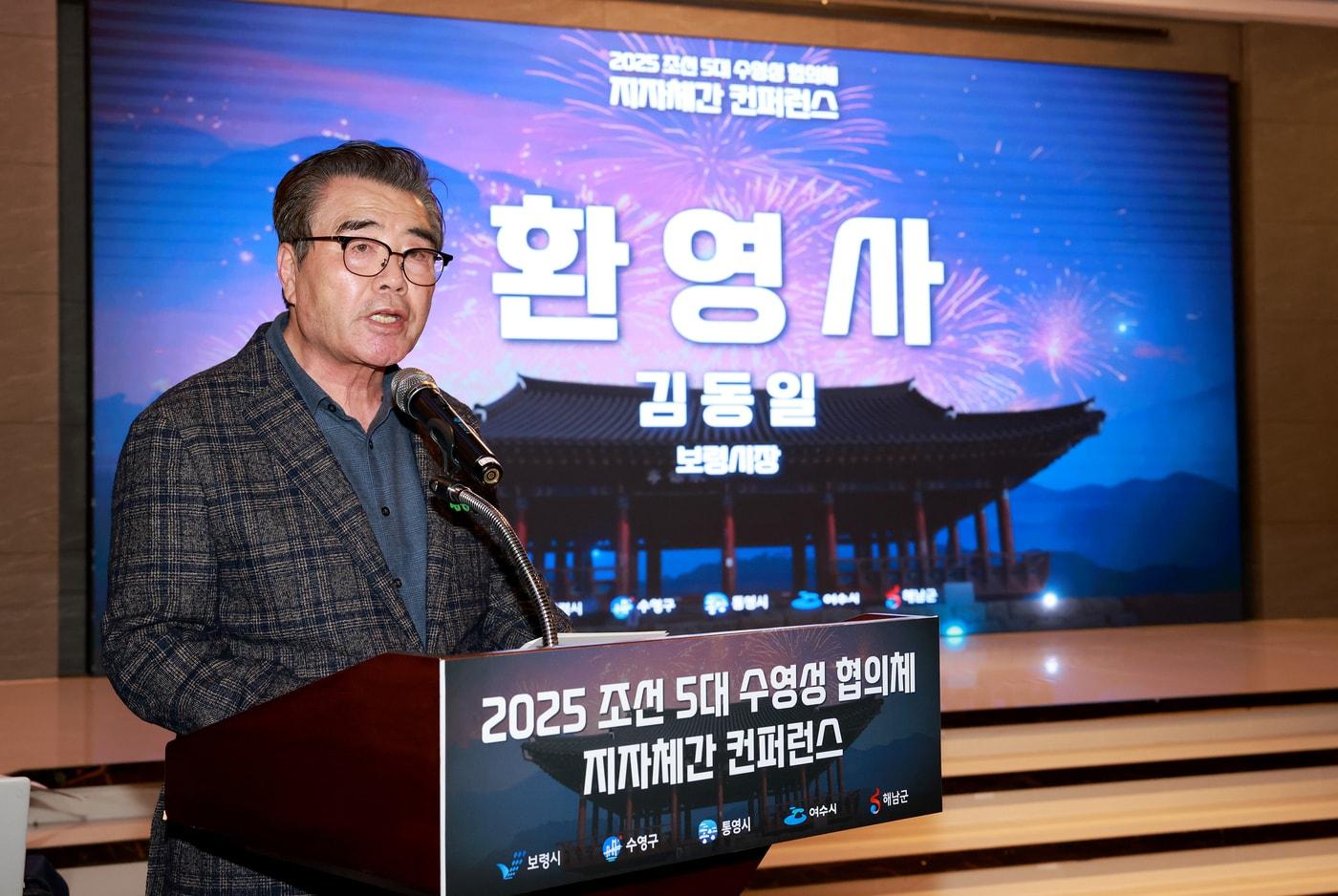 김동일 시장이 '조선 5대 수영성 협의체 지자체 간 콘퍼런스'에 참석해 환영사를 하고 있다.(보령시 제공. 재판매 및 DB금지)/뉴스1