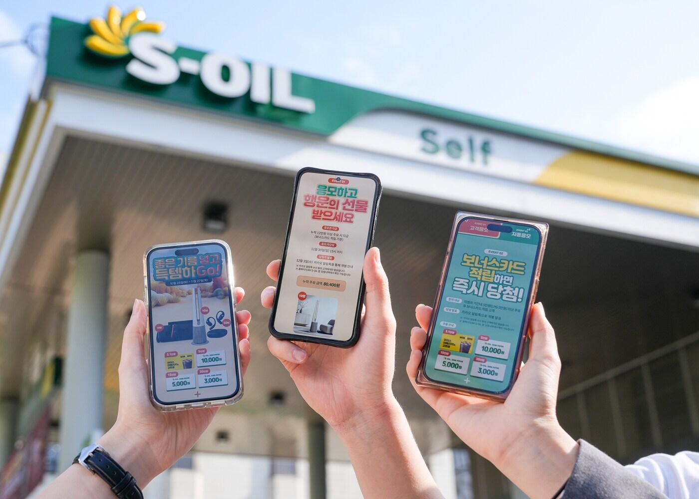 본문 이미지 - 에쓰오일이 'MY S-OIL 구도일 Dream' 경품행사 진행한다.(에쓰오일 제공)