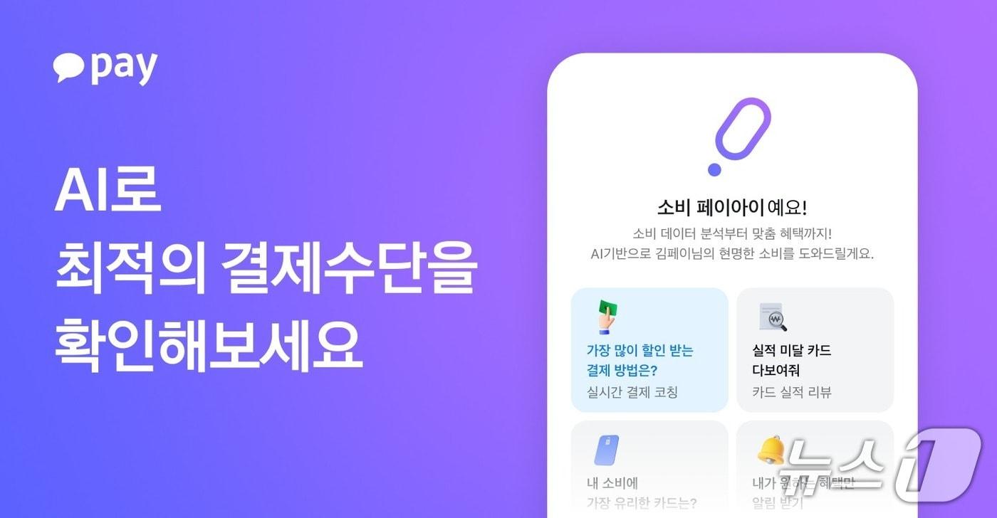 (카카오페이 제공)/뉴스1