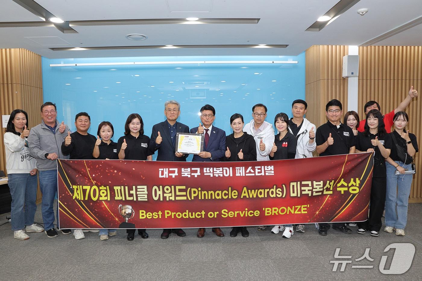 대구 북구 &#39;떡볶이 페스티벌&#39;이 피너클 어워드 세계대회에서 동상을 수상했다.&#40;대구 북구 제공. 재판매 및 DB금지&#41;