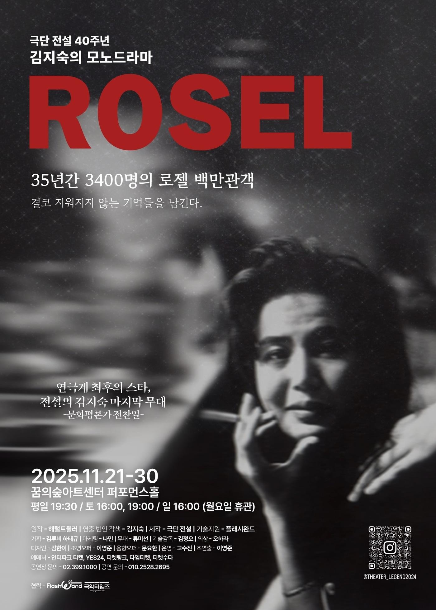 본문 이미지 - 모노드라마 '로젤'