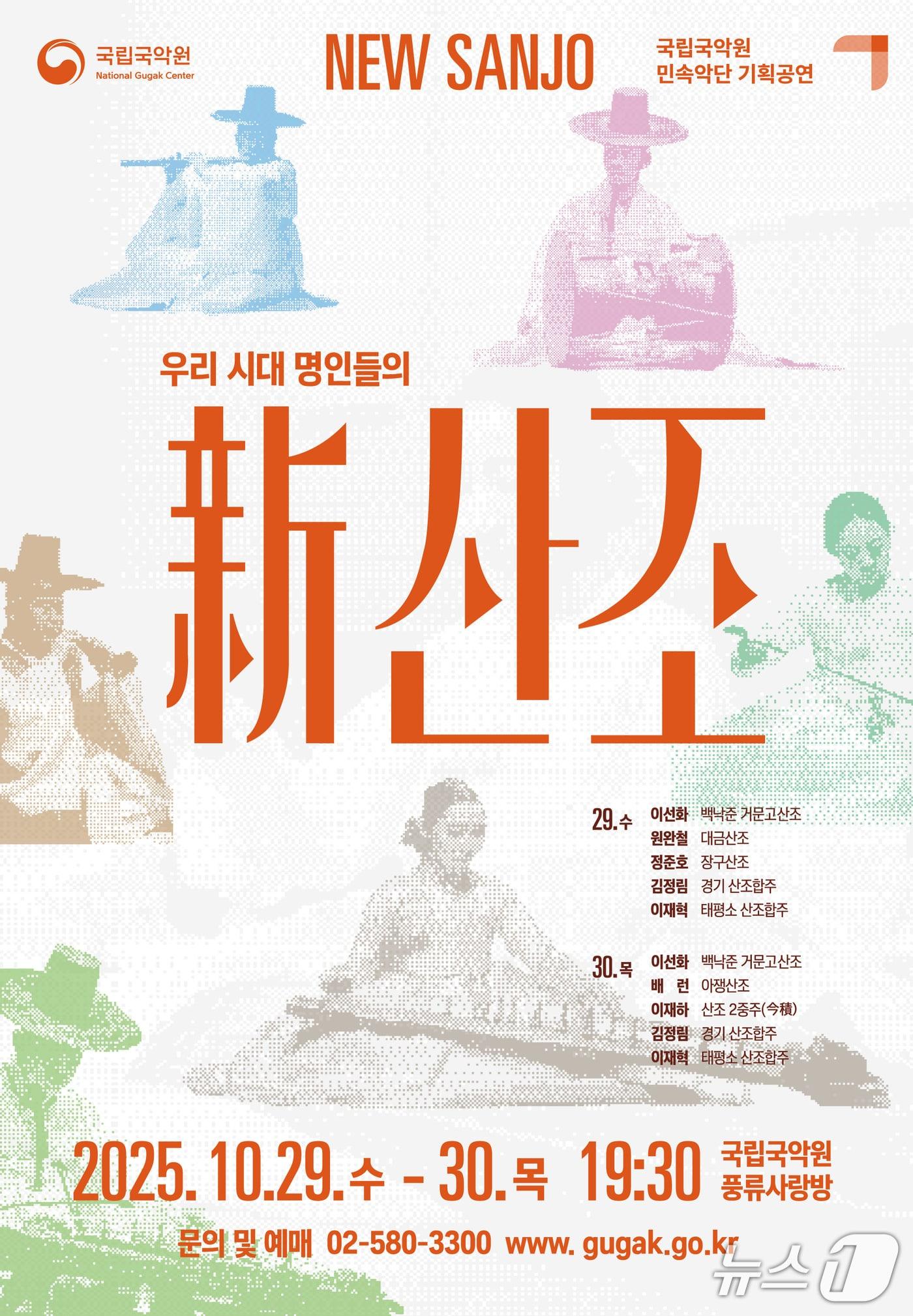 본문 이미지 - 국립국악원 민속악단 기획공연 &#39;신산조&#39;