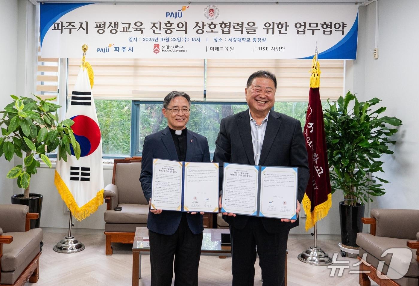 심종혁 서강대 총장, 김경일 파주시장.&#40;서강대 제공&#41;