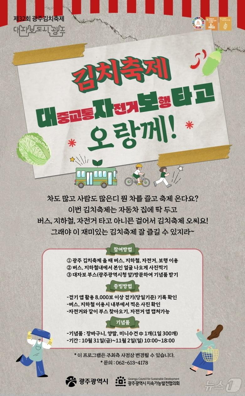 본문 이미지 - 광주 김치축제 대자보 챌린지.&#40;광주시 제공. 재판매 및 DB 금지&#41; ⓒ News1 박준배 기자