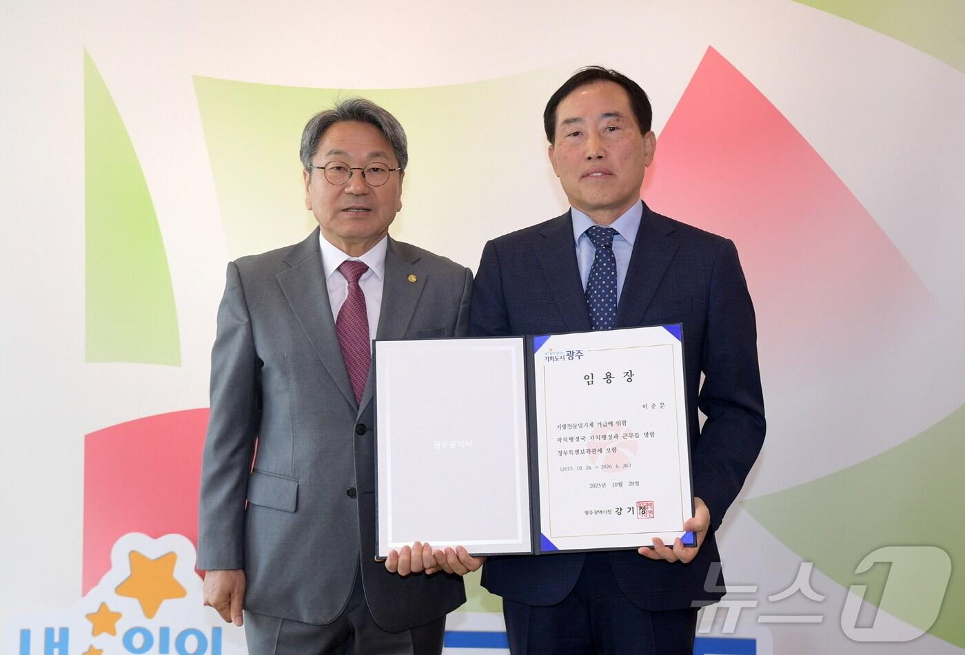 강기정 광주시장이 28일 시청 접견실에서 이춘문 신임 정무특별보좌관에게 임명장을 수여한 후 기념촬영을 하고 있다.(광주시 제공. 재판매 및 DB 금지) 2025.10.28/뉴스1 