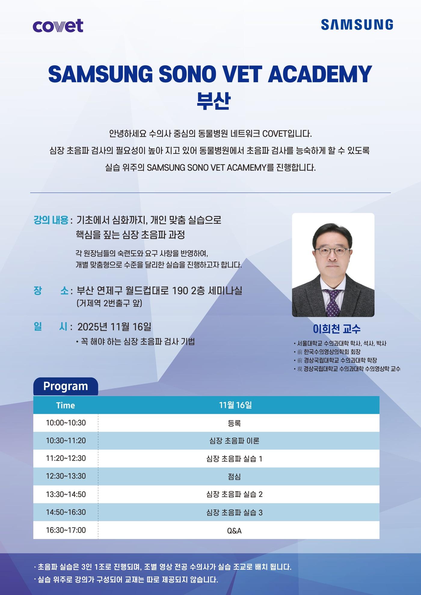 본문 이미지 - 코벳-삼성메디슨 공동 주최 '삼성 소노 벳 아카데미' 안내 포스터(코벳 제공) ⓒ 뉴스1