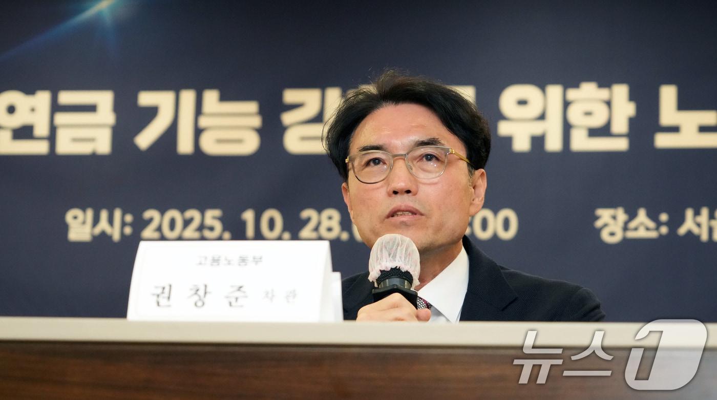 권창준 고용노동부 차관이 지난달 28일 서울 중구 서울지방고용노동청에서 &#39;퇴직연금 기능 강화를 위한 노사정 TF&#39;를 공식 출범, 첫 회의에서 발언하고 있다. &#40;고용노동부 제공. 재판매 및 DB 금지&#41; 2025.10.28/뉴스1