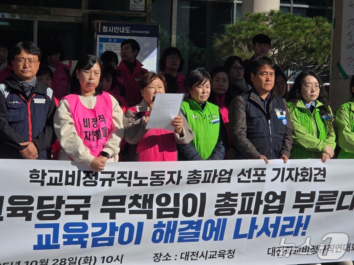본문 이미지 - 대전학교비정규직연대회의가 28일 대전시교육청에서 기자회견을 열고 11월 총파업을 경고했다. ⓒ 뉴스1 김종서 기자