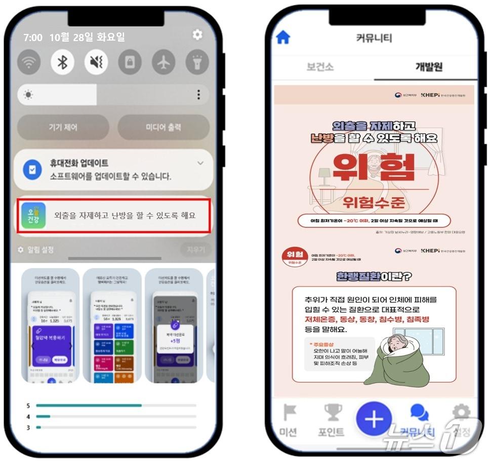 본문 이미지 - &#39;오늘건강&#39; 앱 화면&#40;한국건강증진개발원 제공&#41; 2025.10.28/뉴스1