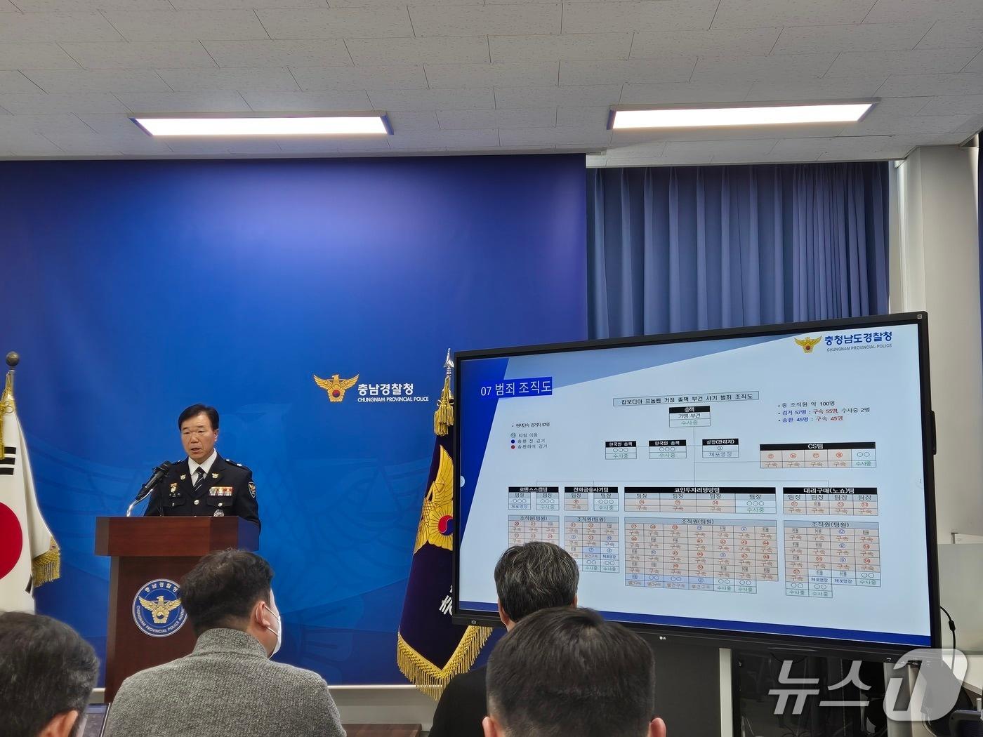 본문 이미지 -  정성학 충남경찰청 수사부장이 캄보디아 송환 피의자 사건 수사 결과 브리핑을 하고 있다. 2025.10.28/뉴스1 ⓒ News1 최형욱 기자