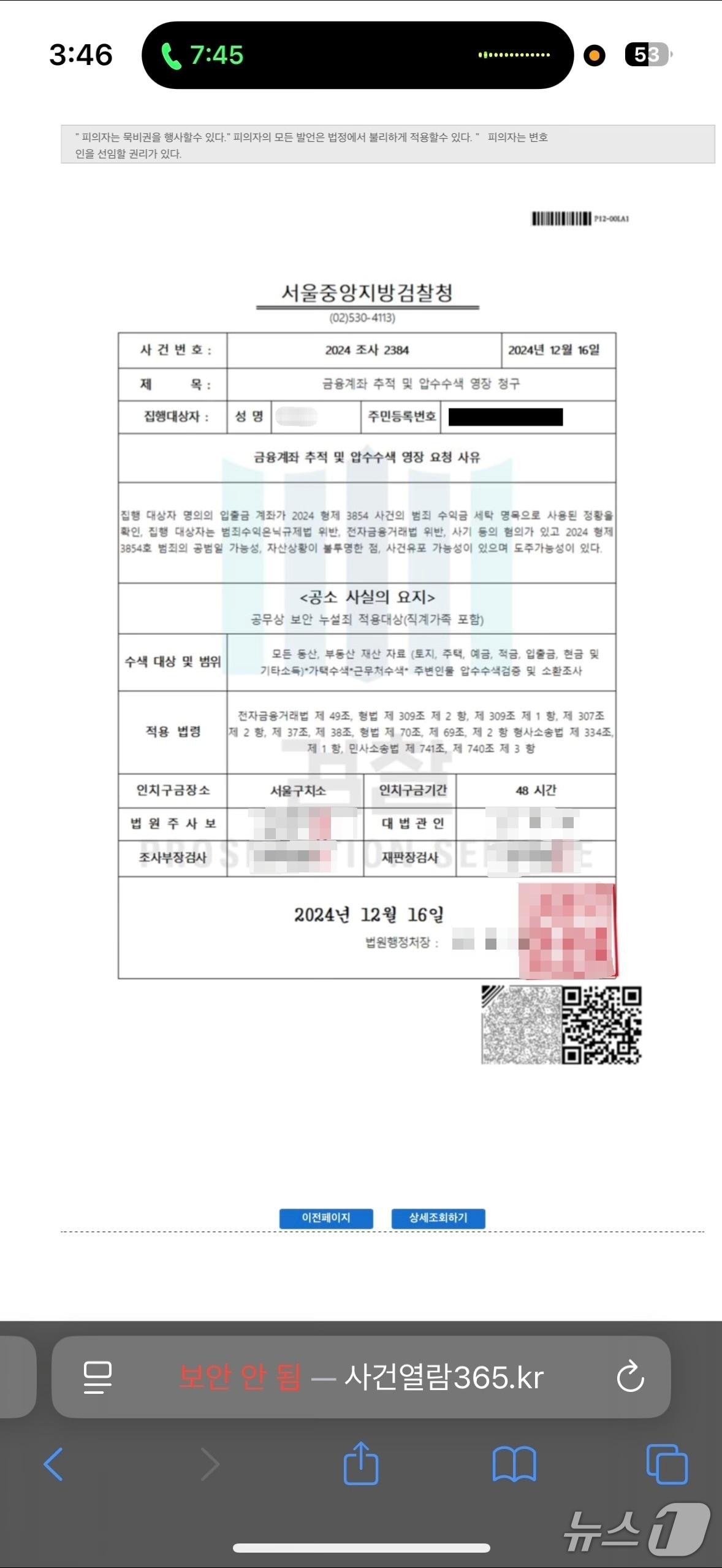 본문 이미지 -  허위 압수수색 영장. (안양만안경찰서 제공. 재판매 및 DB 금지) 2025.10.28/뉴스1