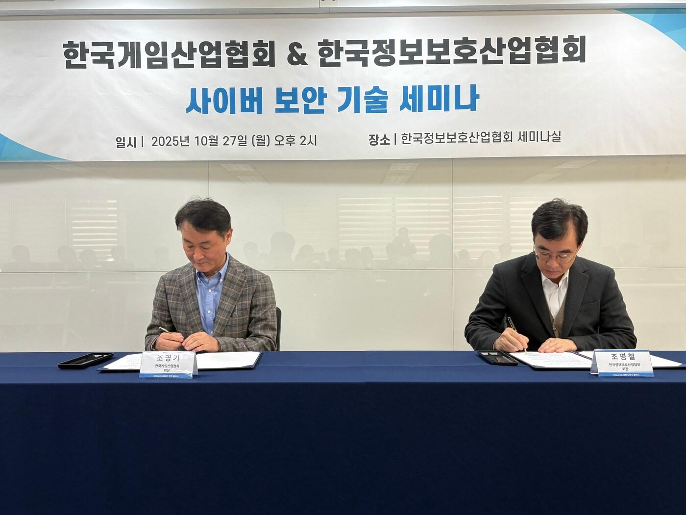 본문 이미지 - 조영기 한국게임산업협회장과 조영철 한국정보보호산업협회장이 27일 한국정보보호산업협회 세미나실에서 게임산업 보안 역량 강화를 위한 업무협약을 체결하고 있다.&#40;한국게임산업협회 제공. 재판매 및 DB금지&#41;2025.10.28/뉴스1