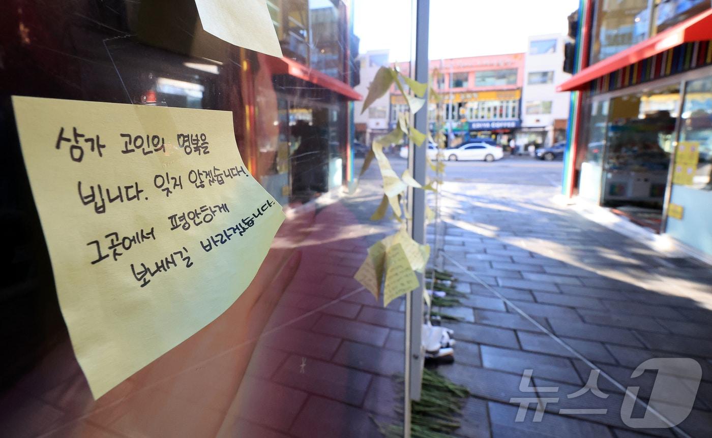 10.29 이태원 참사 3주기를 하루 앞둔 28일 서울 용산구 이태원참사 골목에 마련된 추모 게시판에 시민들이 남겨놓은 글귀가 붙어 있다. 2025.10.28/뉴스1 ⓒ News1 김진환 기자