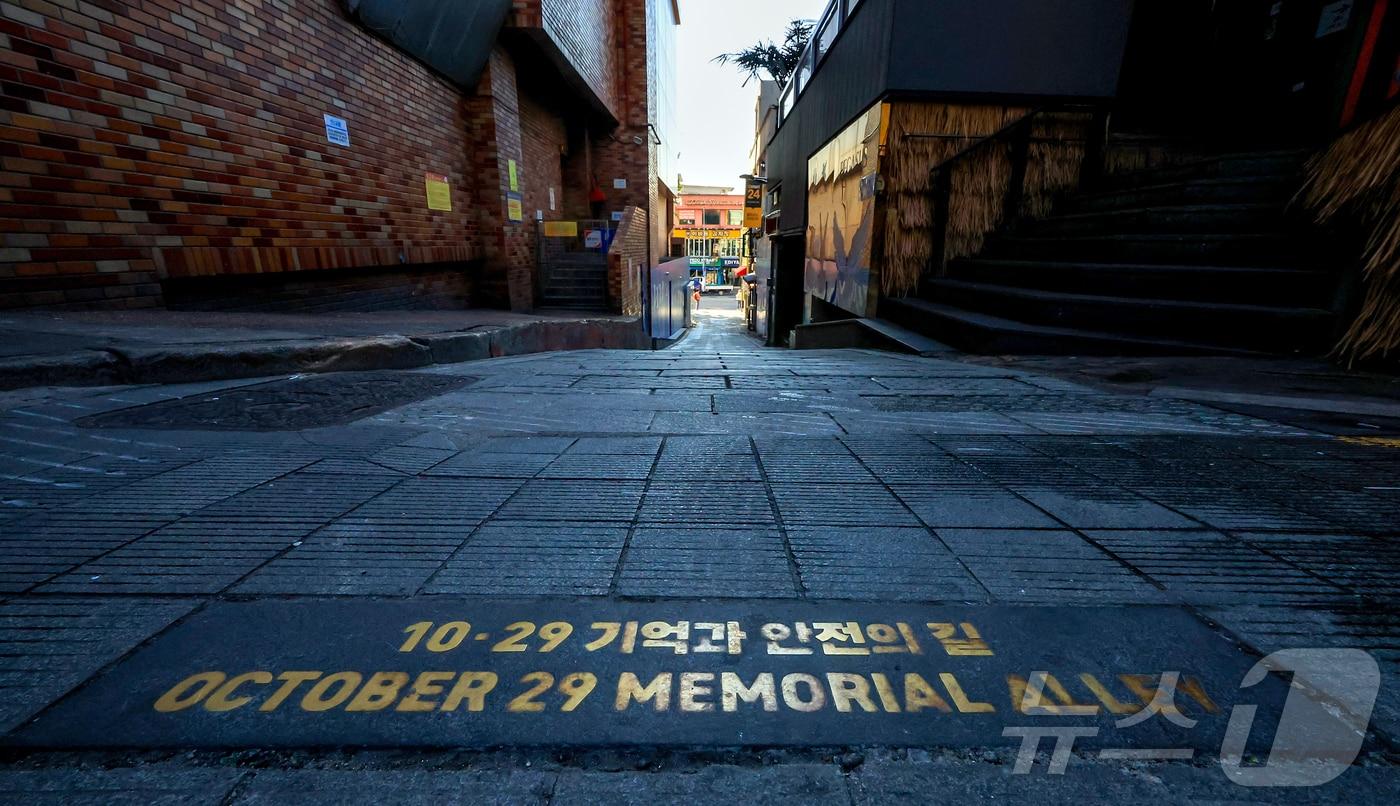 10.29 이태원 참사 3주기를 하루 앞둔 지난 28일 서울 용산구 이태원참사 골목이 썰렁한 모습을 보이고 있다. 2025.10.28/뉴스1 ⓒ News1 김진환 기자